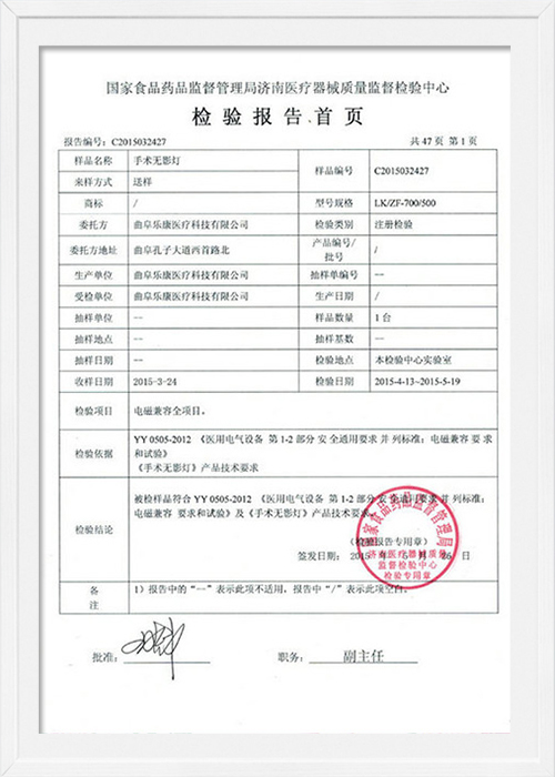 檢驗(yàn)報(bào)告首頁2